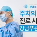 강남푸른안과