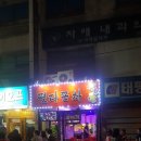 에이스호프포차
