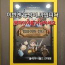 보고플레이 | 건대방탈출 플레이더월드 건대점 '뱀파이어헌터' 후기｜건대역방탈출 데이트로 추천!