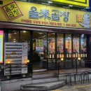 올래 | [의정부] 의정부 시내 웨이팅 곱창맛집 [올래곱창] 후기/ 메뉴추천!!