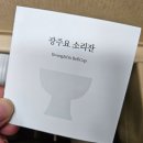 집들이 선물 추천 - 광주요 백합 백색 소리 잔 2P 후기