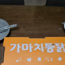 가마치통닭아름점