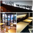 카페디아떼 네이버블로그