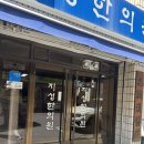 연세튼튼한의원 | 난임 한의원으로 유명한 지성한의원에서 산후보약 지은 후기