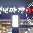 구백년짜장 이미지