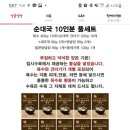 11번가 남순남 순대국 세일 10인분 31,890원 한그릇에 3,000원꼴! 이미지