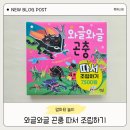 와글와글 책놀이 | 아이랑 집콕놀이 엄마표놀이 곤충과 친해지기 와글와글 곤충 따서 조립하기 내돈내산 후기