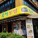 종가할머니보쌈