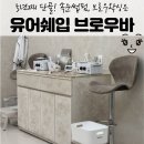 유어쉐입