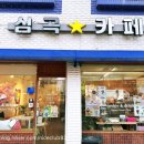 심곡제과