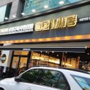 고기싸롱보문역점 | 내돈내산 보문역 무한리필 고기집 고기싸롱 보문역점