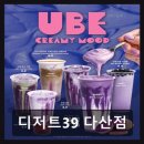 디저트39다산점