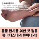 류마이준희내과의원 이미지