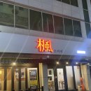 비스포크 삼겹 | 광주 서구 풍암동에 위치한 모듬회가 인상적인 동네맛집, 모미지 후기
