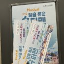 청춘힐링뮤지컬「달을 품은 슈퍼맨」 | 울산 뮤지컬 &#39;달을 품은 슈퍼맨&#39; 관람 후기