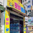 뽀바뽀바 이미지