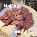 한우 | 마장동 소고기 맛집 용문집 한우 후기