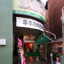 우주당구장 이미지