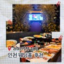 라마다송도호텔(주) | 인천 송도웨딩홀 추천, 라마다 송도 호텔 웨딩 뷔페 솔직후기