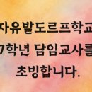 서울자유발도르프학교 | 서울자유발도르프학교에서 영어선생님을 모십십니다~