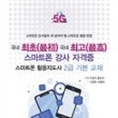 스마트폰 활용&SNS 기초 이미지