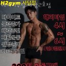 에이치투짐사당