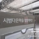 삼성마을6단지(아) 경로당 | 동탄 시범 다은마을 삼성 래미안 세대 욕실 원피스...치마형 변기 교체 욕실장 깔끔 꼼꼼 교체 설치 후기