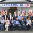 금치경로당 이미지