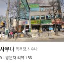 해성사우나 네이버블로그