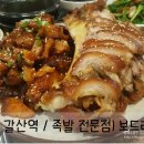 족발전문점보드레 네이버블로그