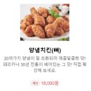 페리카나 내손동점 | 페리카나 내손점 포장 할인 방문후기 양념치킨 솔직후기