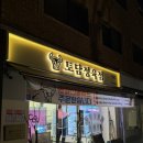 토담생고기 | [성남 / 분당] 판교 정육점 신선하고 저렴한 &#39;토담정육점&#39;