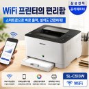폰으로 바로 출력되는 프린터, 써보니 다르더군요, SL-C613W 후기