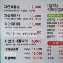 자연채 우렁쌈밥 | [연수동 맛집] '자연채우렁쌈밥': 가족 외식, 건강한 가성비 맛집 내돈내산