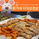 부산더덕삼겹살 | 사직야구장맛집 10년넘은 단골의 류가네더덕삼겹살 내돈내산 후기