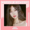 최유나의 26번째 생일을 축하합니다!!!🎉🎉🎂❤️❤️ 이미지