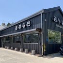 금정밀면