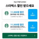 나성동_스타벅스행복타워BRT | 세종시 쿠팡이츠 할인 쿠폰 다 쓴 주말(오늘김밥, 반올림피자, 꼬막짬뽕, 공차, 스타벅스)