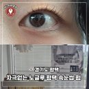 [평택] 노글루 자극없는 평택 속눈썹펌/속눈썹 연장 <아이블리샵>