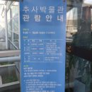 추사박물관 이미지