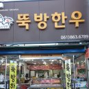 뚝방한우 이미지