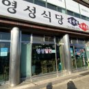 영성식당 이미지