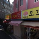영심이포차 - 원주시 왕건로 39 | 영심이포차