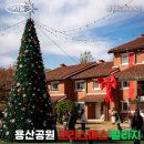 용산-이촌-1950 | 서울 단풍구경, 크리스마스 빌리지, 용산공원 다녀왔습니다