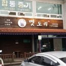 멧도리 이미지