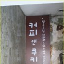 커피앤쿠키