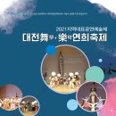 대전평생학습관 어울림홀 이미지