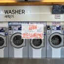 워시엔조이셀프빨래방김해진영 네이버블로그