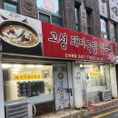 고성돼지국밥 이미지