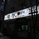 석정상사